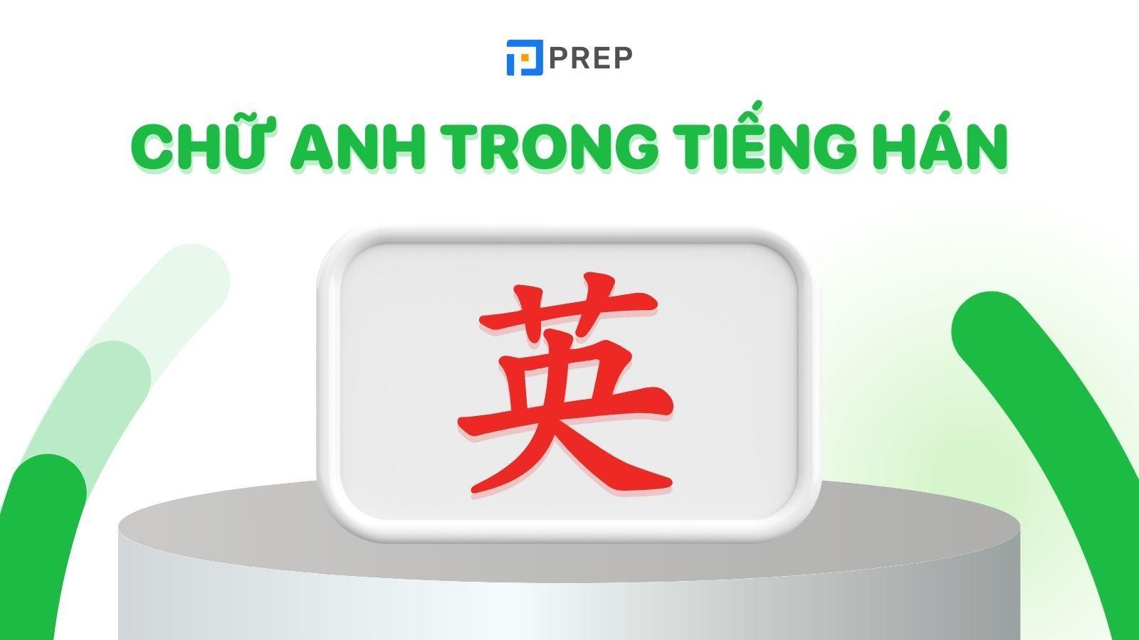 Giải mã chữ Anh trong tiếng Hán (英) chi tiết nhất!